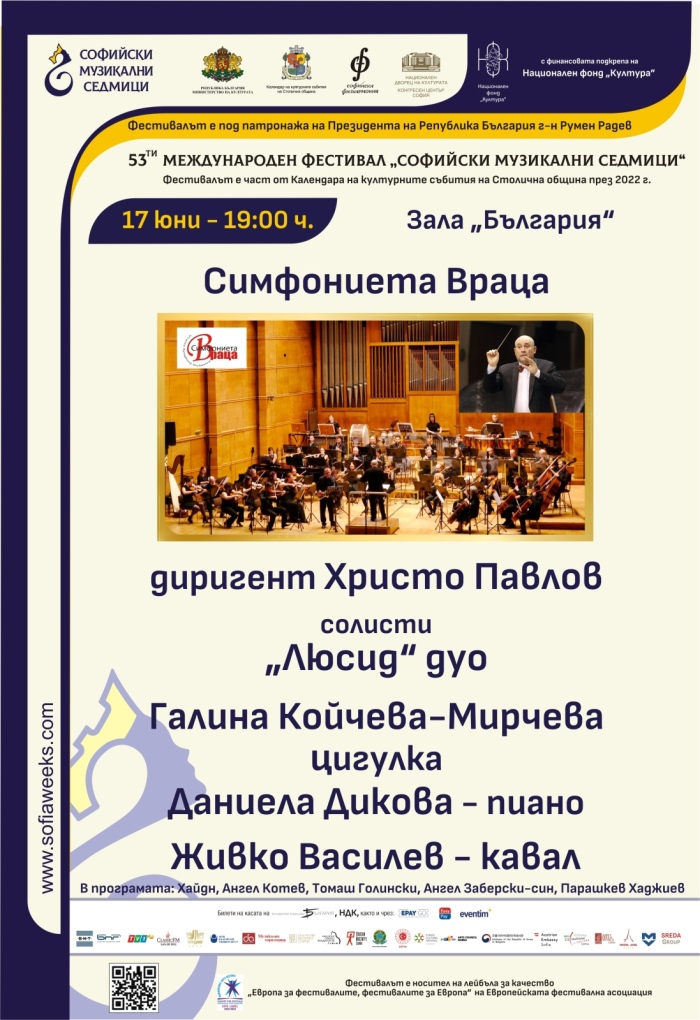 Симфониета–Враца с концерт на 17-ти юни в зала „България“ 